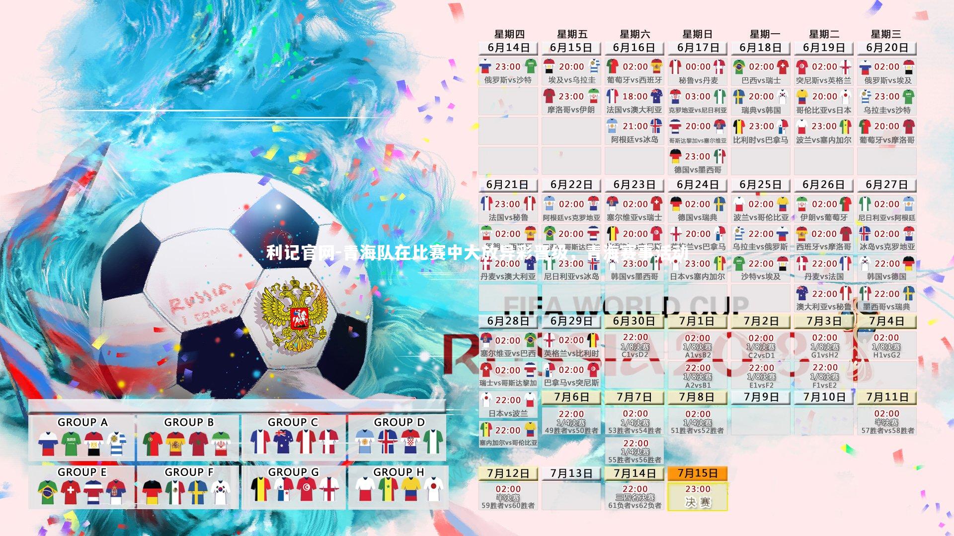 青海队在比赛中大放异彩晋级，青海赛事活动