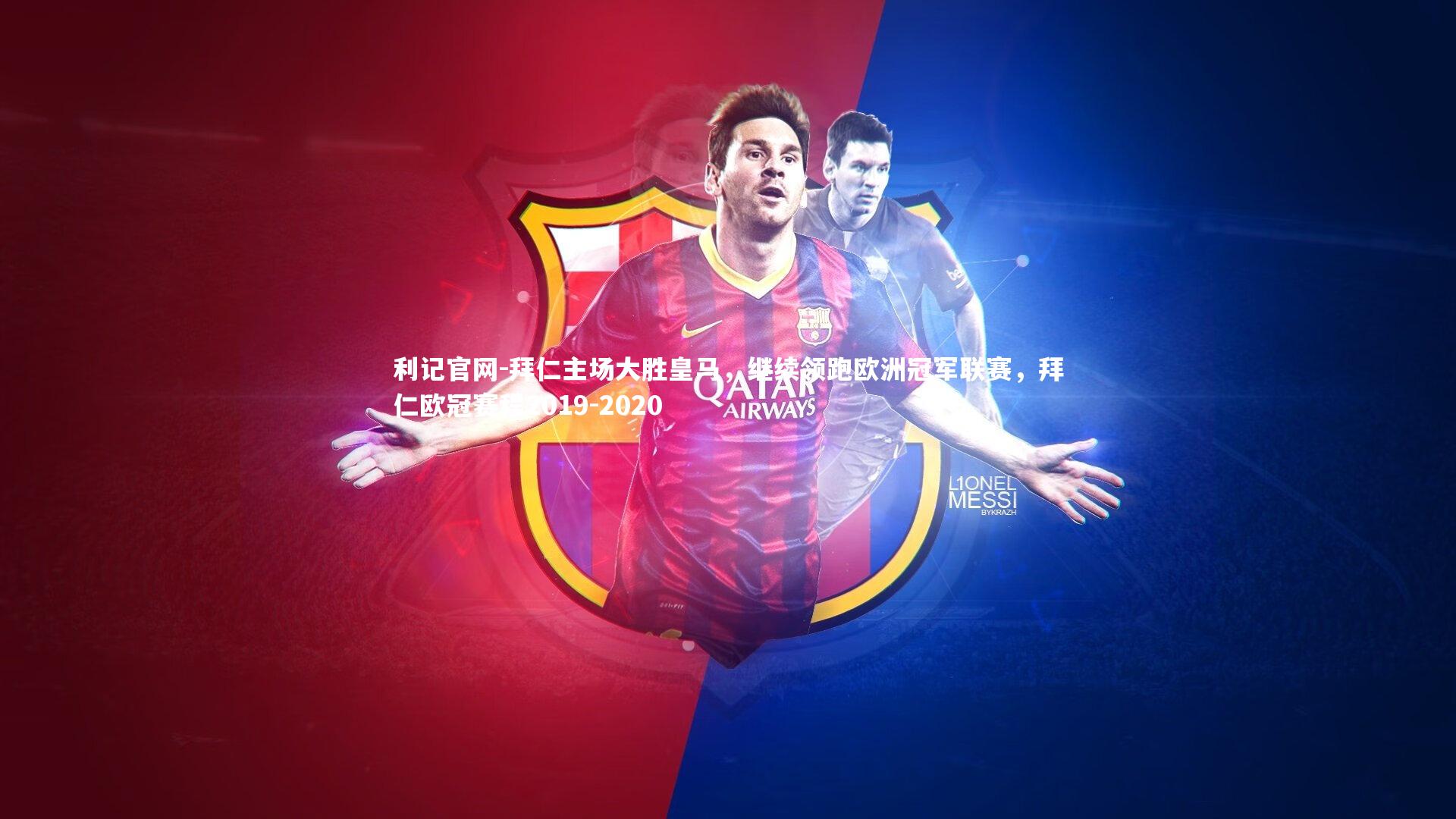 拜仁主场大胜皇马，继续领跑欧洲冠军联赛，拜仁欧冠赛程2019-2020