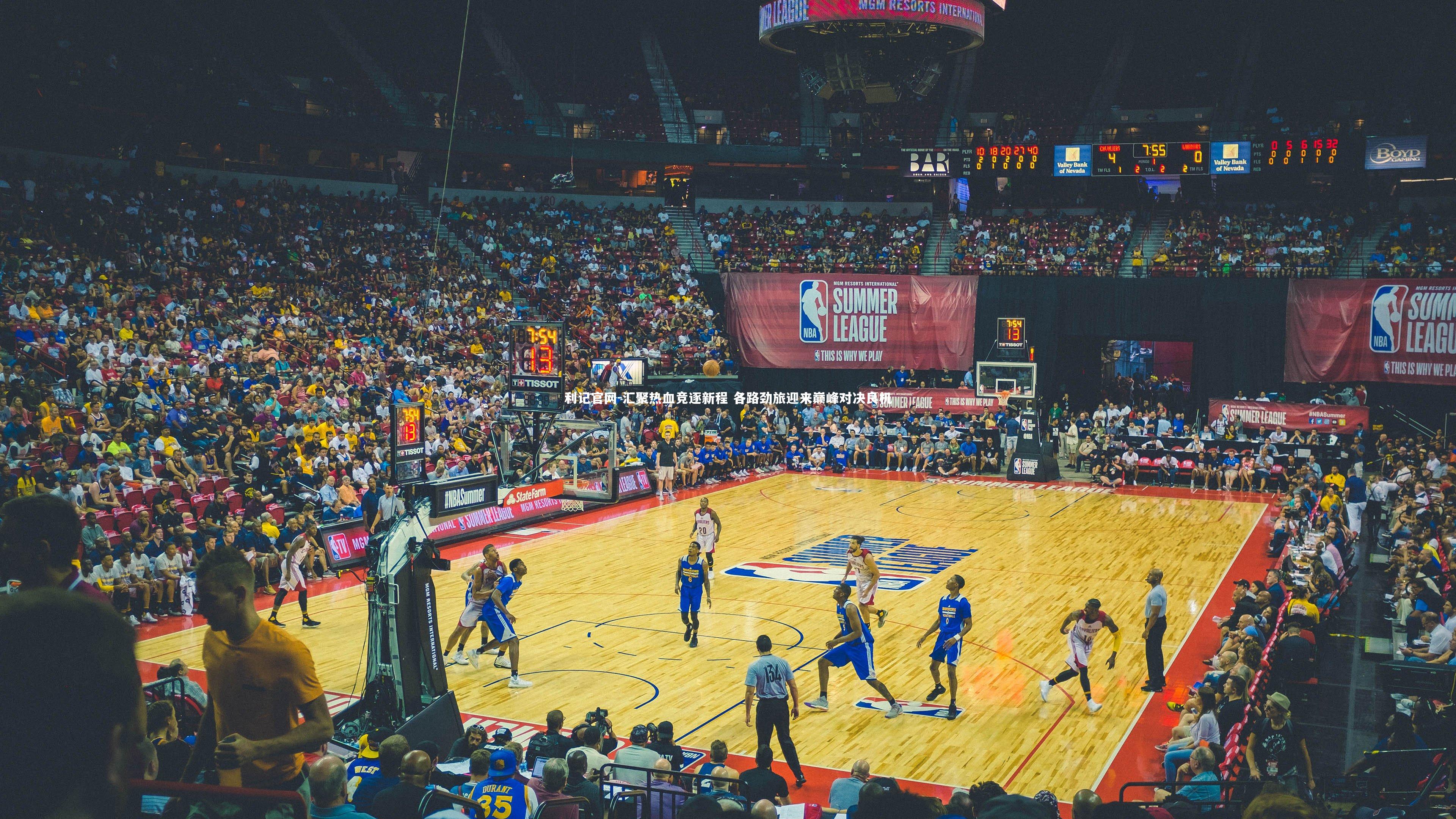 汇聚热血竞逐新程 各路劲旅迎来巅峰对决良机