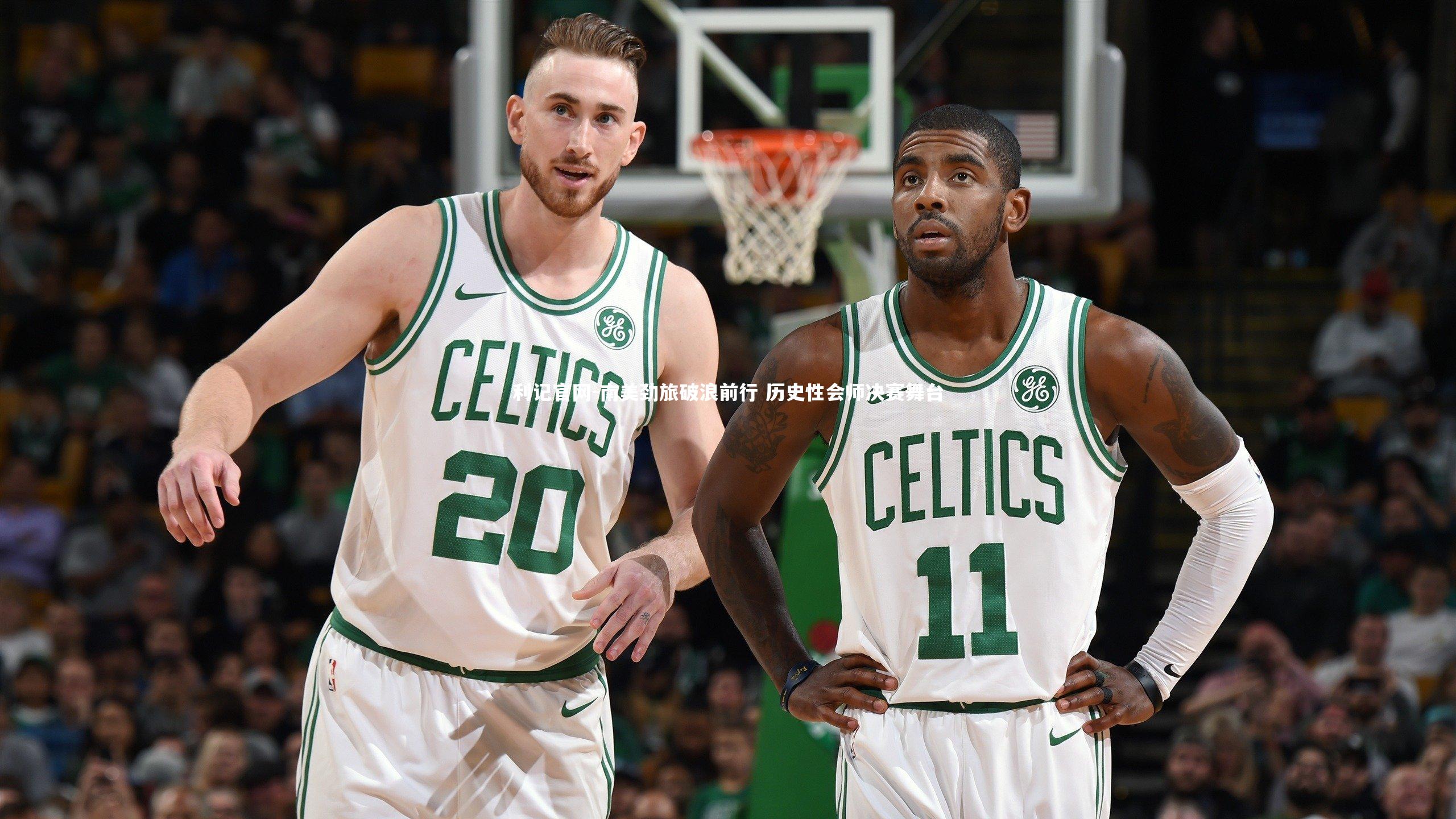 南美劲旅破浪前行 历史性会师决赛舞台